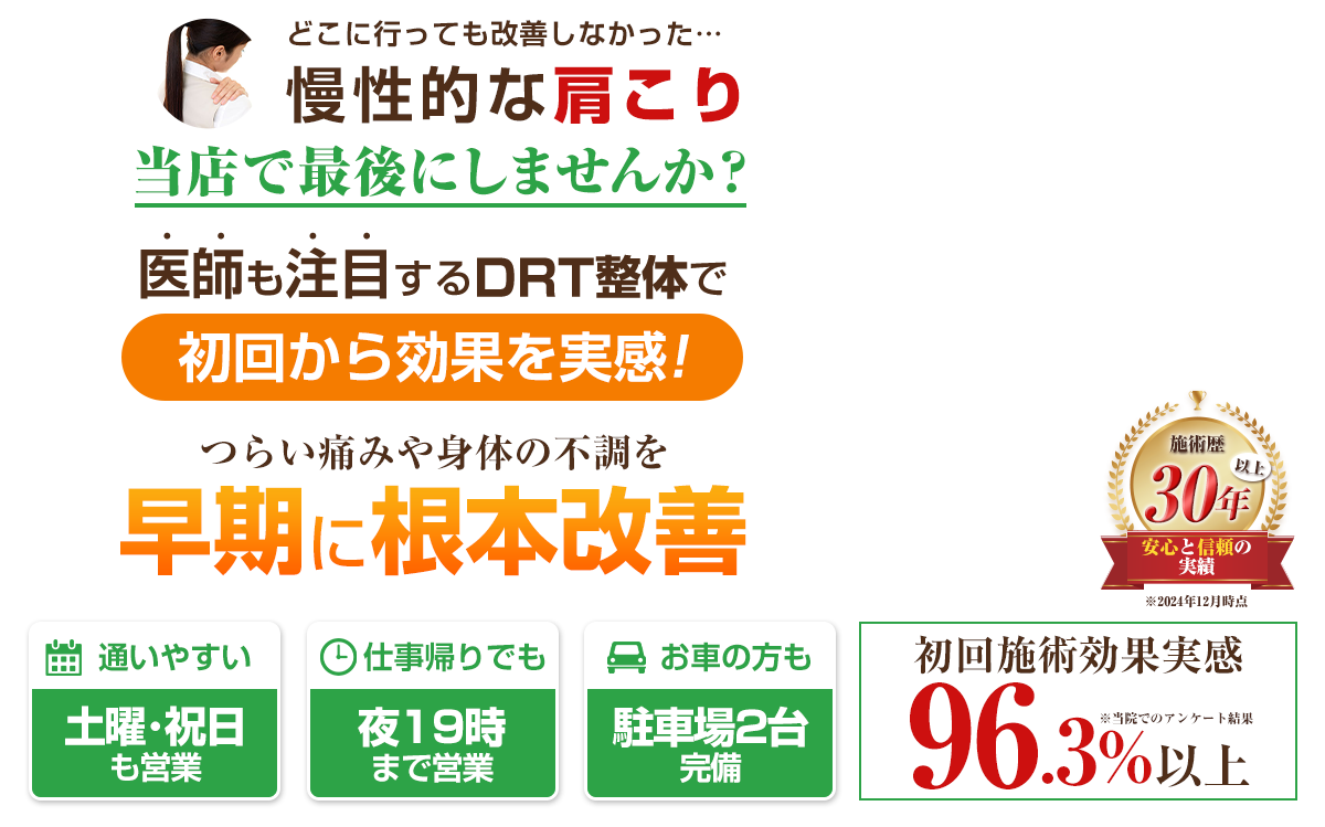 TOP画像：肩こり