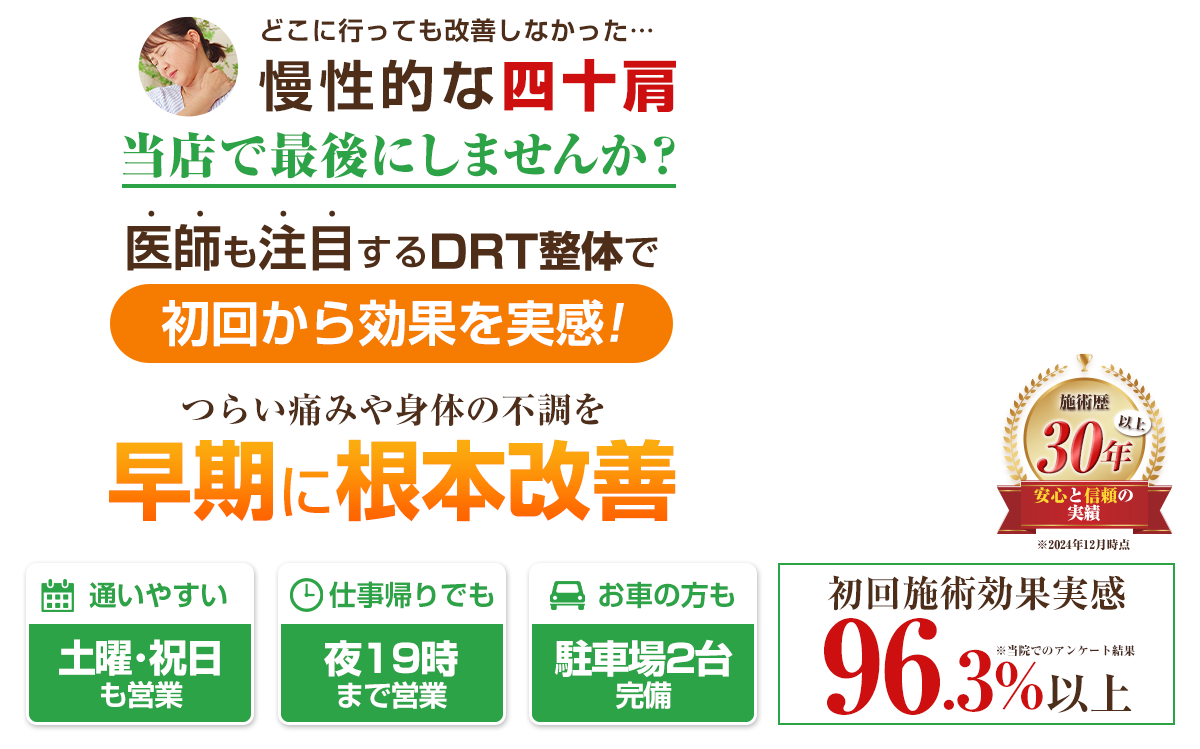 TOP画像：四十肩