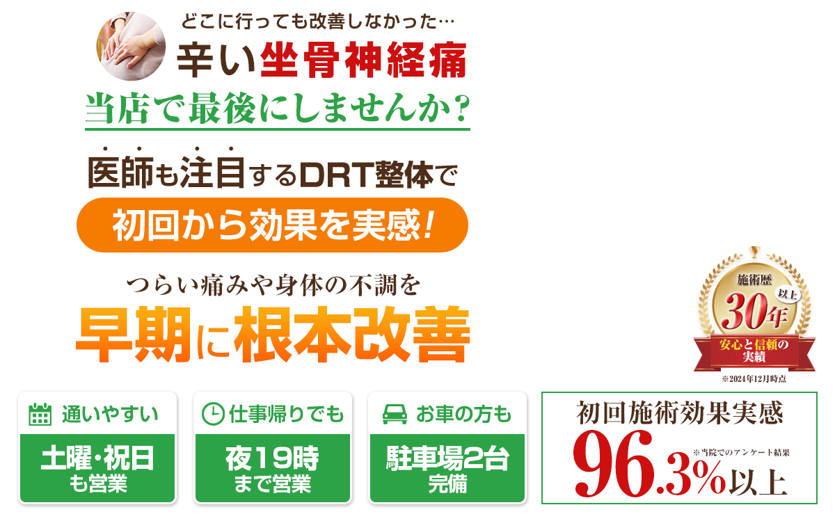 TOP画像：坐骨神経痛