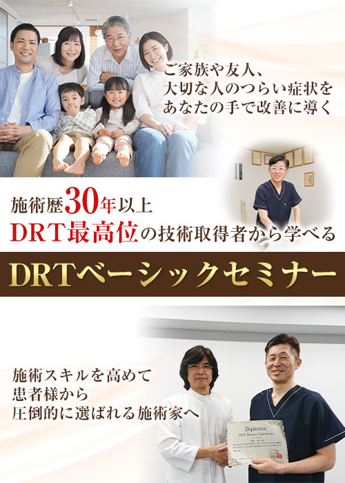 DRTセミナーheadSP用