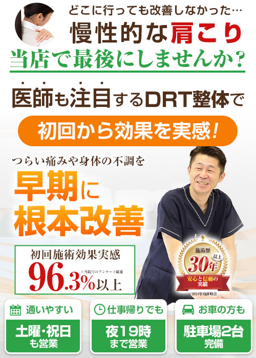 TOP画像：肩こり