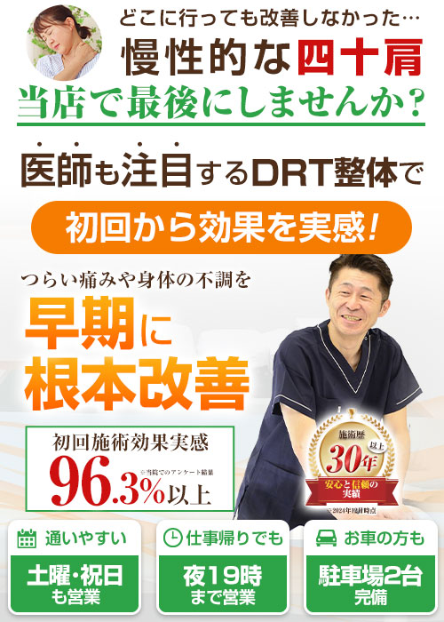TOP画像：四十肩