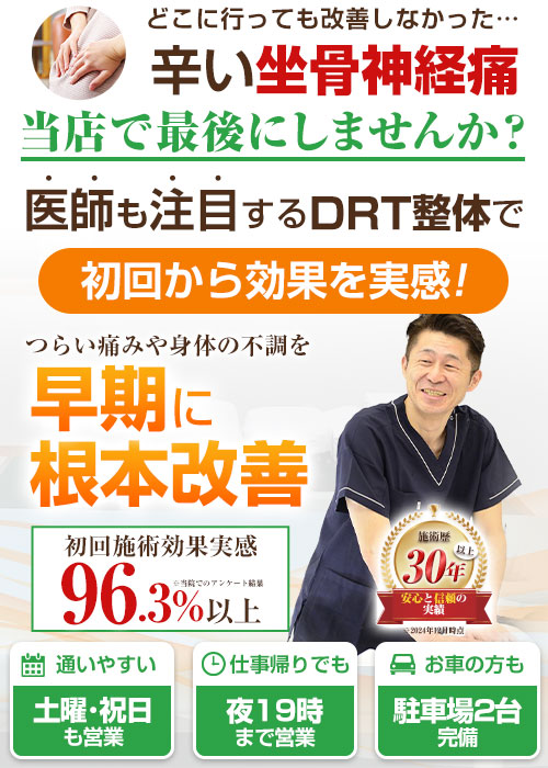 TOP画像：坐骨神経痛
