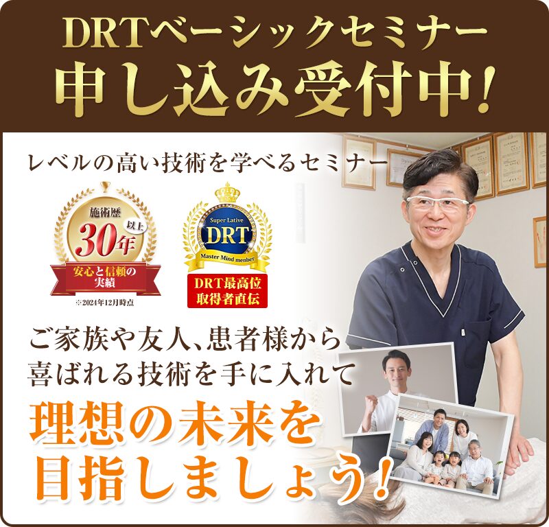 DRTオファー