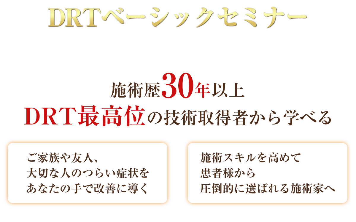 DRTセミナーheadPC用