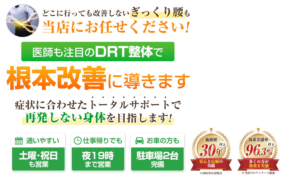ぎっくり腰headPC用