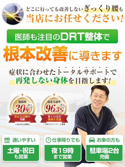 ぎっくり腰headSP用