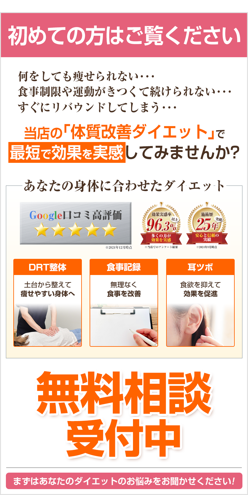 無料相談