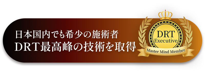 DRT最高峰