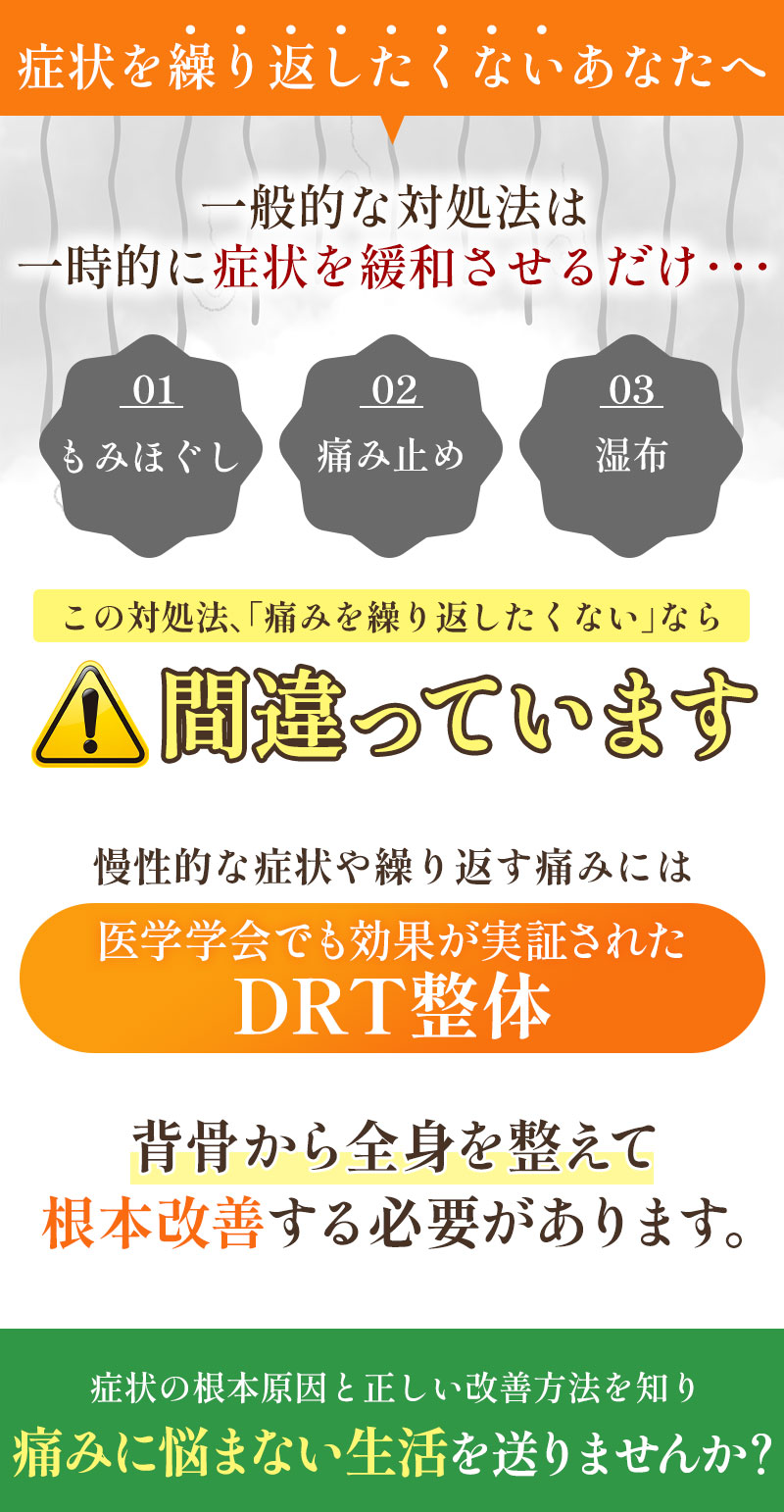 一般的な対処法は間違っています