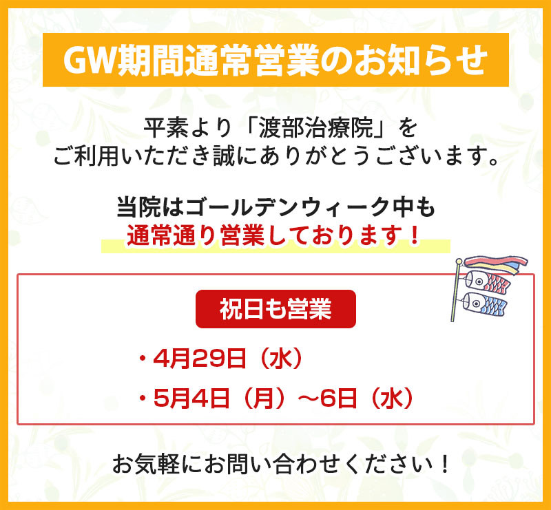 ゴールデンウィーク中の営業