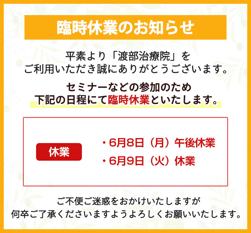 臨時休業のお知らせ